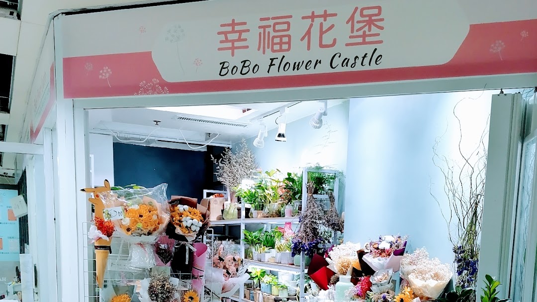 推介: 幸福花堡 Bobo Flower Castle